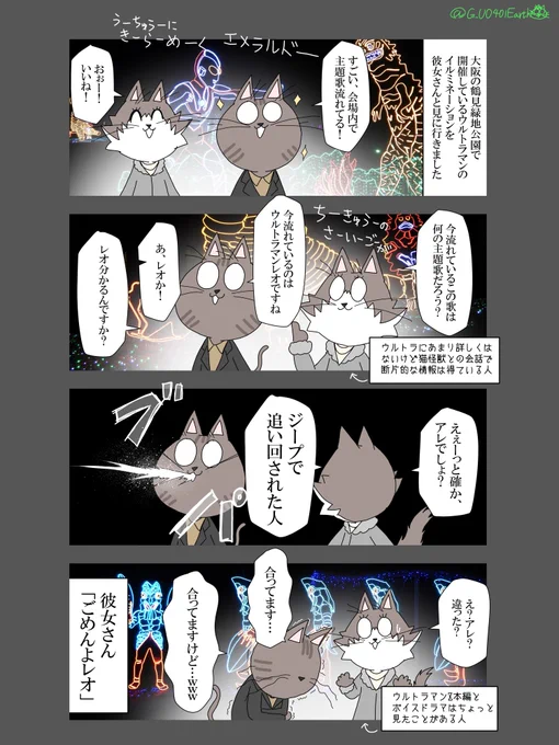 彼女さんと #ウルトラマンイルミナージュ に行った時の話
#ウルトラマン #ULTRAMAN 