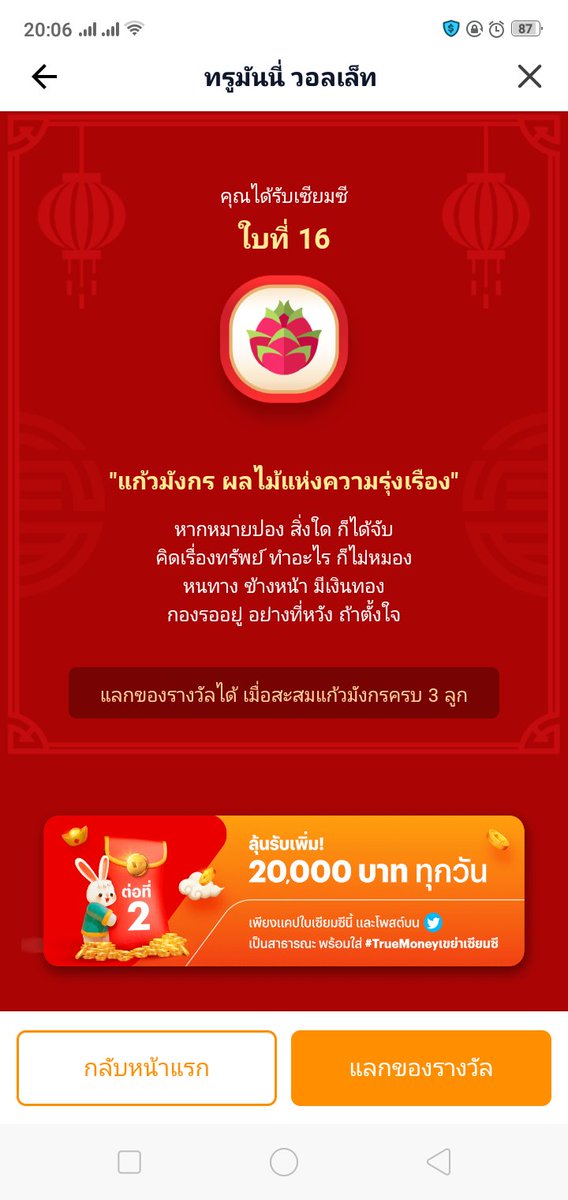Bovonrat's tweet photo. 🧨 #TrueMoneyเขย่าเซียมซี 🧧 https://t.co/mP4BhODGUD
