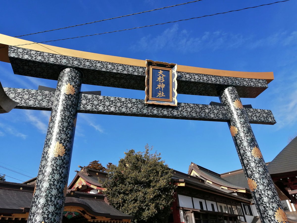 kikurageweb's tweet photo. なぜか数日前に「土曜日は大杉神社のご祈祷に行こう」と思い立ち、今日はお仕事の祈願に稲敷へ。
すると偶然にも一粒万倍日&amp;大安のおめでたい日でした！

いい事ありそう✨ https://t.co/pDcYMeA6QG