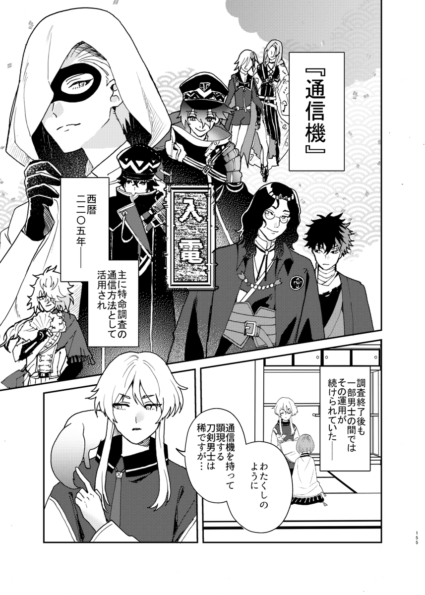 【1/29新刊】MATOME ten9再録集2
通販予約開始しました🐯https://t.co/p7ewGpy0NE
描き下ろしは、本丸内で入電ごっこが流行ったり、三日月と蜻蛉切がVtuber(バーチャル美少女顕現)になったりするお話です