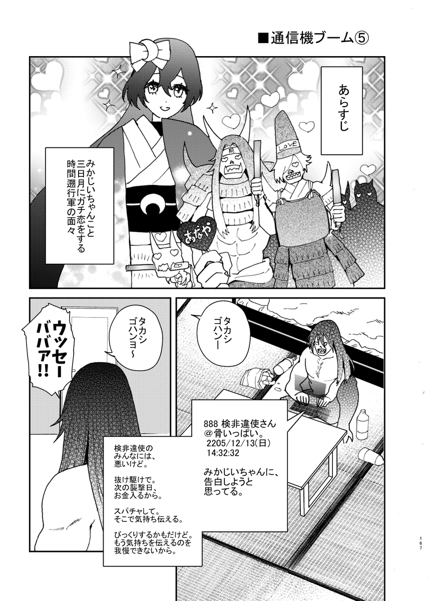 【1/29新刊】MATOME ten9再録集2
通販予約開始しました🐯https://t.co/p7ewGpy0NE
描き下ろしは、本丸内で入電ごっこが流行ったり、三日月と蜻蛉切がVtuber(バーチャル美少女顕現)になったりするお話です