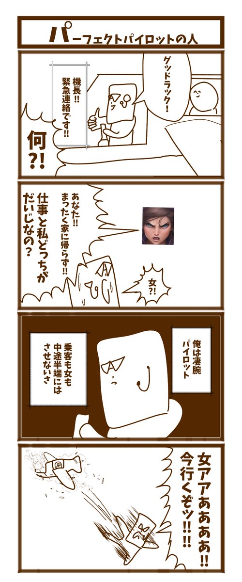 【パーフェクトパイロットの人】

#1h4d #初投稿です
#漫画が読めるハッシュタグ 