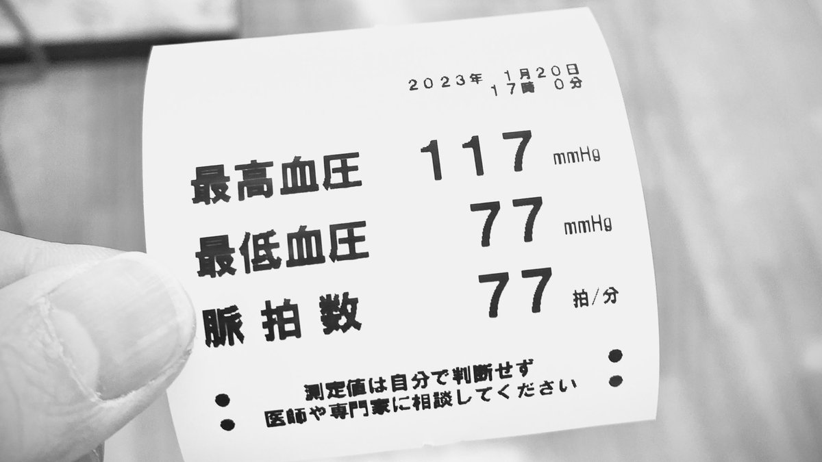 MomonaUi's tweet photo. わたしのカラダが叩き出したナンバー。
時間もちょうど17時。
1と7が語りかけるメッセージとは。
2023も足すと7だ。
#エンジェルナンバー #スピリチュアル #血圧 #脈拍 #健康 https://t.co/qea1WvnOyI