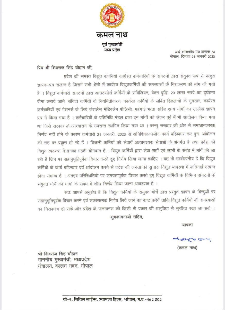 भोपाल- PCC चीफ <a href="/OfficeOfKNath/">Kamal Nath</a> ने बिजली संविदा और आउटसोर्स कर्मचारियों की हड़ताल का किया समर्थन, सीएम <a href="/ChouhanShivraj/">Shivraj Singh Chouhan</a> को लिखा पत्र

 #Mpnews #Bhopal #Bijli #Electricity #Strike  #SamvidaBijliKarmi