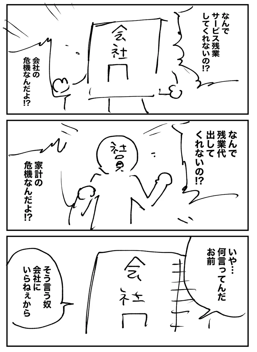 いや、おかしいよね？「残業」に対しての会社の言い分。