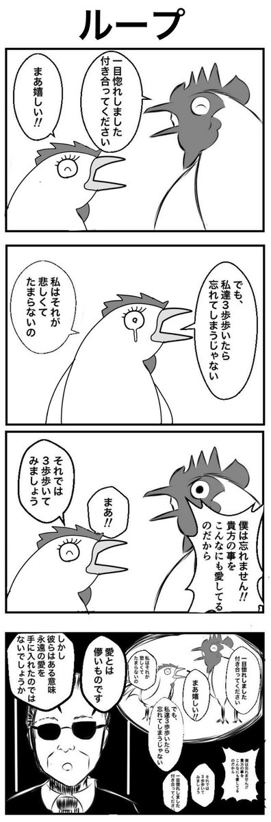 『ループ』(再掲)
#4コマ漫画 #漫画 #漫画が読めるハッシュタグ 