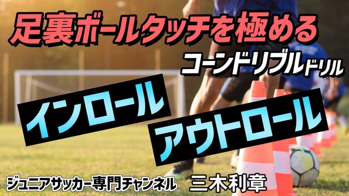 ジュニアサッカー上達塾