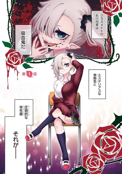 血をちゃんと吸えない赤ちゃんみたいな吸血鬼の話
#漫画が読めるハッシュタグ
#ちゃんと吸えない吸血鬼ちゃん (1/5) 