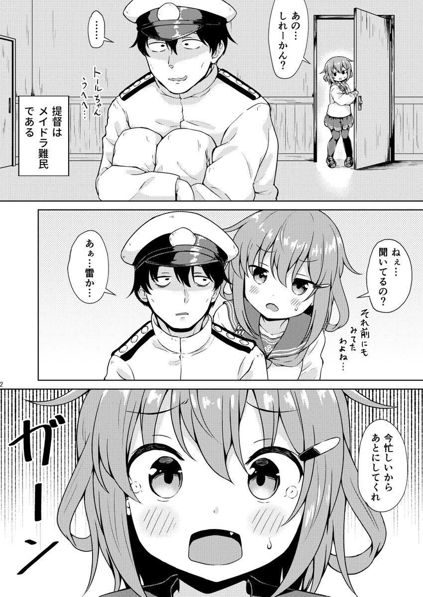 C95既刊「ドラゴンメイドな雷ちゃんとHがシたい」サンプル
雷が提督の気を引くためにメイドラコスをした結果襲われちゃうお話
(1/3) 