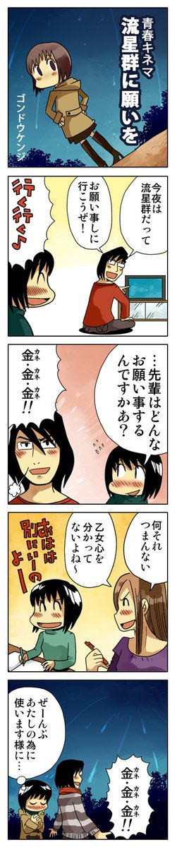 青春4コマ「流星群に願いを」

青春4コマ作品集(無料)
↓↓↓
https://t.co/lnyssQlCW8

#4コマ漫画 #漫画が読めるハッシュタグ #創作漫画 