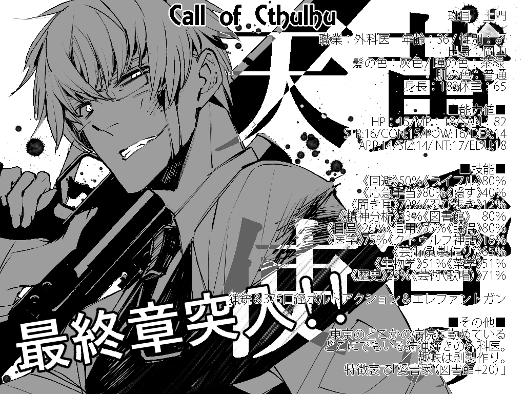 参加卓ラクガキまとめ #TRPG #クトゥルフ神話TRPG https://t.co/eFtQGyyx6E 