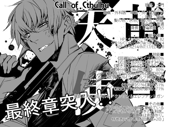 参加卓ラクガキまとめ #TRPG #クトゥルフ神話TRPG https://t.co/eFtQGyyx6E 