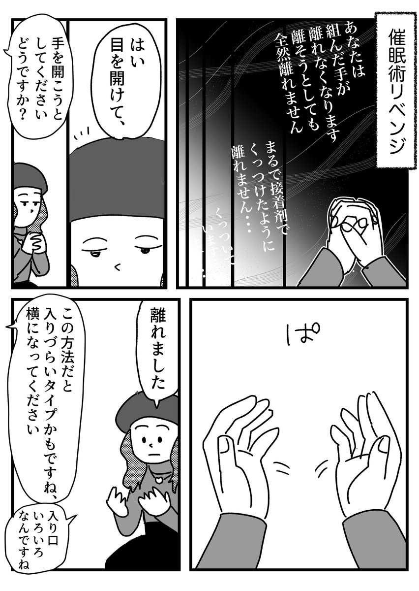 二次元の想い人に催眠術で会いに行った話【7】 
https://t.co/oVe9H4sDAd 