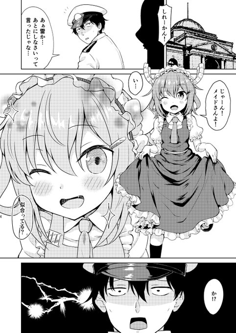 C95既刊「ドラゴンメイドな雷ちゃんとHがシたい」サンプル雷が提督の気を引くためにメイドラコスをした結果襲われちゃうお話(2/3) 