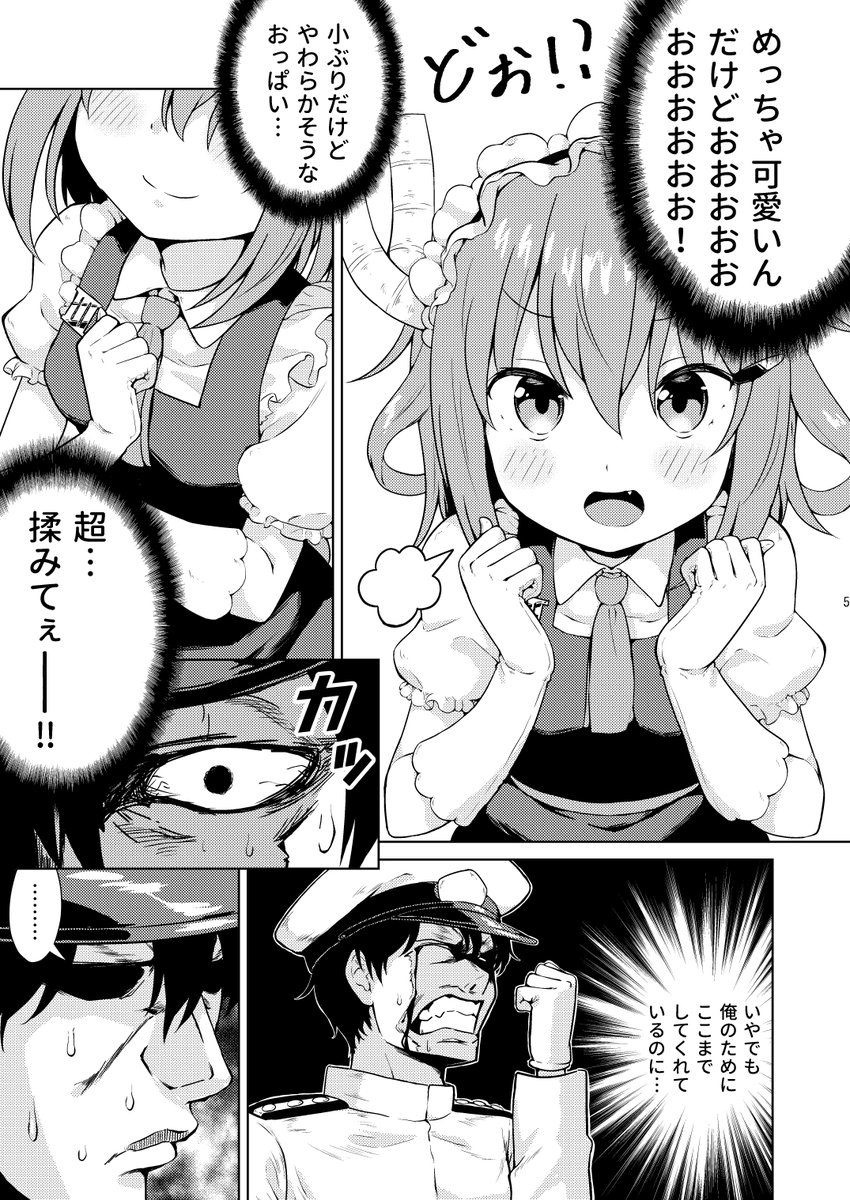 C95既刊「ドラゴンメイドな雷ちゃんとHがシたい」サンプル
雷が提督の気を引くためにメイドラコスをした結果襲われちゃうお話
(2/3) 