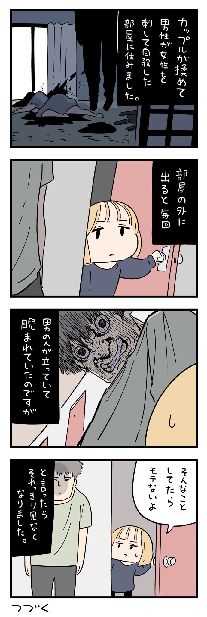 私が経験した変なバイト。ドアを開けると男の人に睨まれたけど・・・