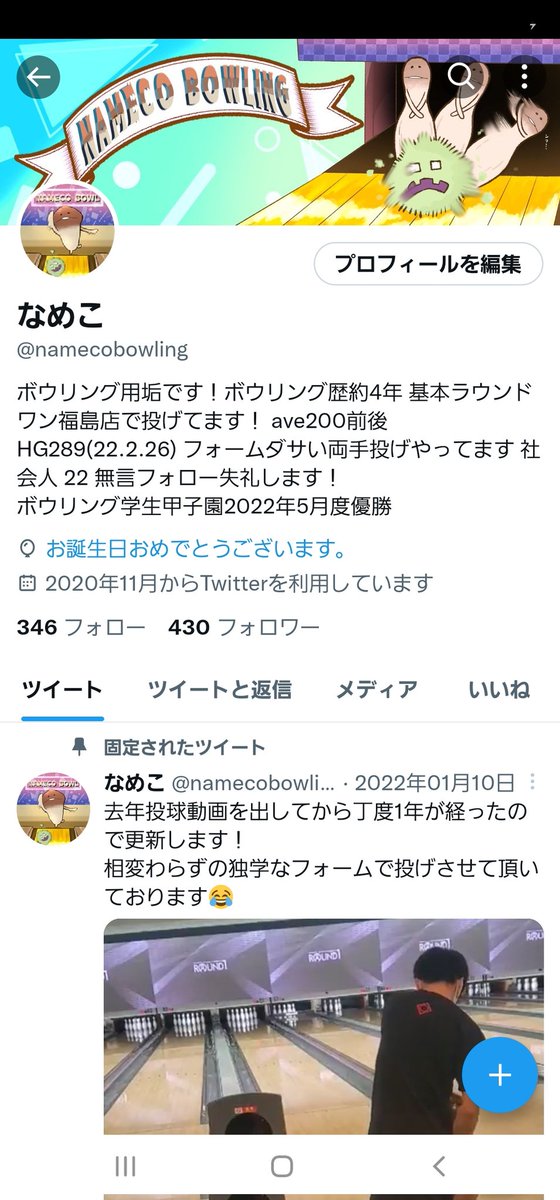 namecobowling's tweet photo. また一つ歳をとりました😆
最近あまり投げれてないけど引き続きよろしくお願いします！🔥 https://t.co/7295LJ7aO7