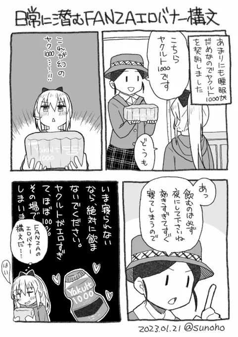 ヤクルトレディにFANZAのエロバナーみたいなことを言われてドキッとした日記です 