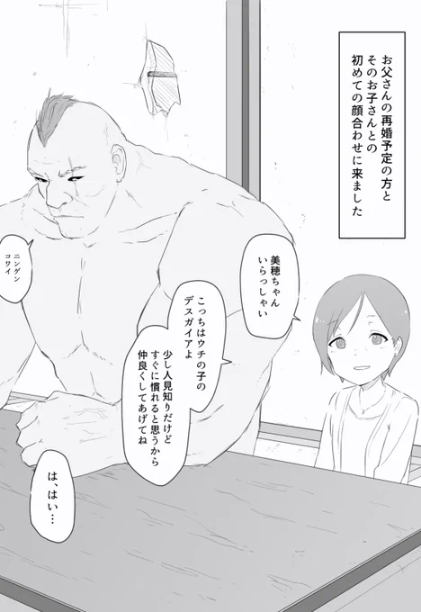 父が再婚するので顔合わせに来た
#創作百合 