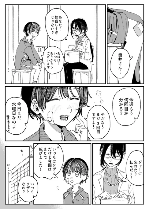 保健室の先生

 #漫画が読めるハッシュタグ 
 #創作百合 