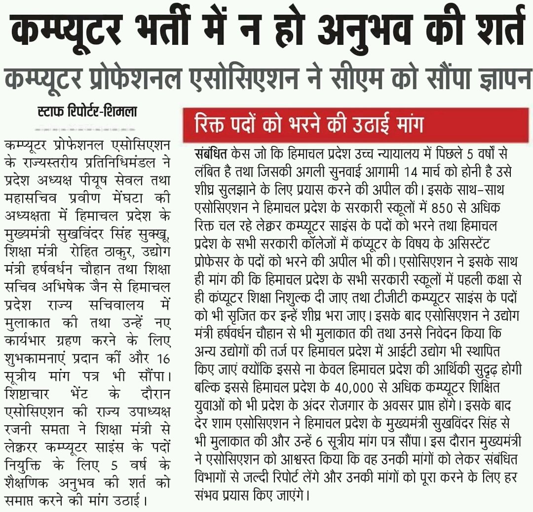 RANAOMKARSINGH's tweet photo. Justice for Computer Professionals 
Remove 5 years teaching experience from PGT IP/Lecturer Computer Science R&amp;P rules and Conduct commission for 850+ vacant posts in HP Government schools.
Commission for Computer graduates.
@SukhuSukhvinder 
@CMOFFICEHP 
@AUHimachal https://t.co/F04A7AF7Pv