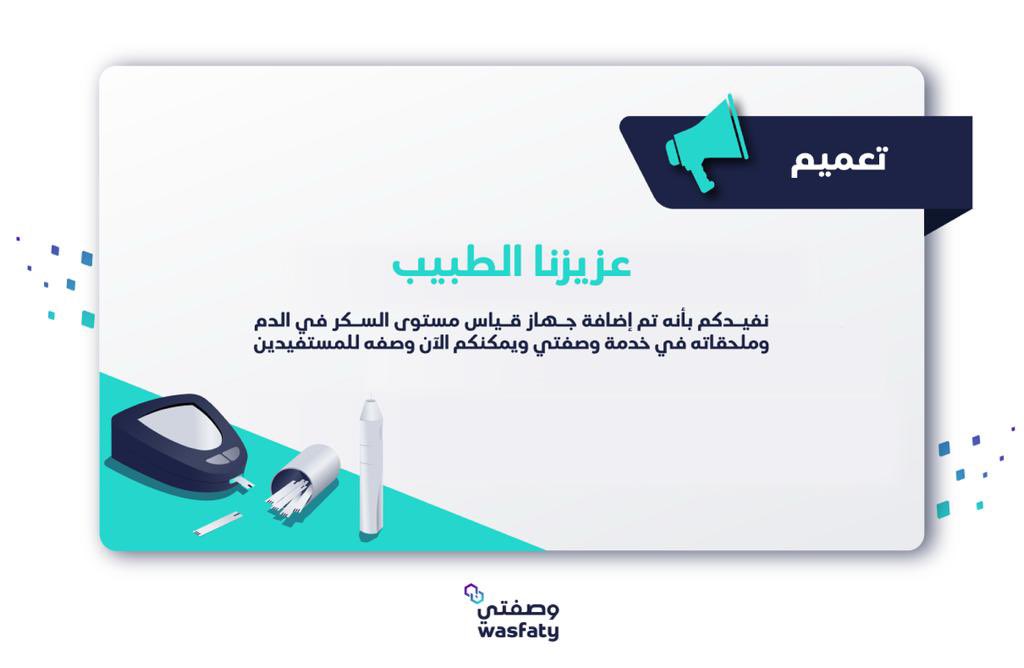 drjoharji1's tweet photo. الحمد لله توفر جهاز قياس السكر وشرائح القياس عبر نظام #وصفتي ❤️

نتذكر ان جات فترة كان البعض يتبطر
وياخذ اكثر من حاجته ولا يستخدمها لين تنتهي صلاحيتها

بعدها جات فترة صرنا مانملك شريحة قياس واحدة فما بالك بجهاز 

هذه نعمة ولازم نحافظ عليها 
بالشكر تدوم النعم ❤️ https://t.co/ZghdJI1Wcu