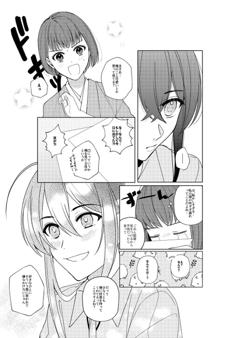 鯰さに その内続きます?(たぶん) 