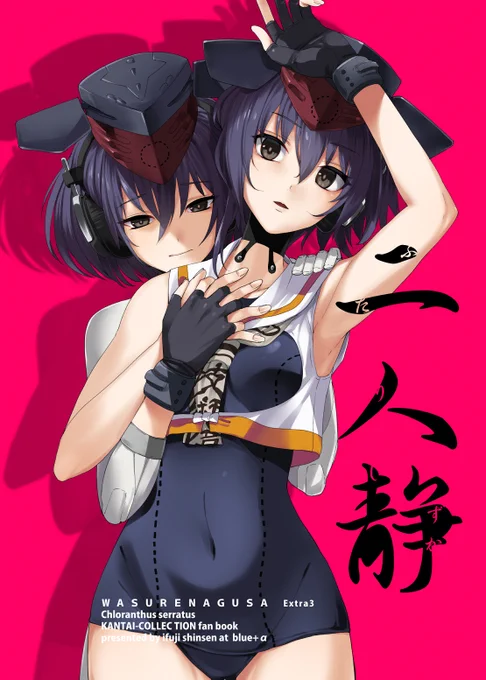 BS祭6軍令部酒保令和五年冬季 新刊「二人静」
とらさんメロンさんで取り扱い開始されてます!
https://t.co/aOMJjHVvKM
https://t.co/ZNsFwm5qQU 