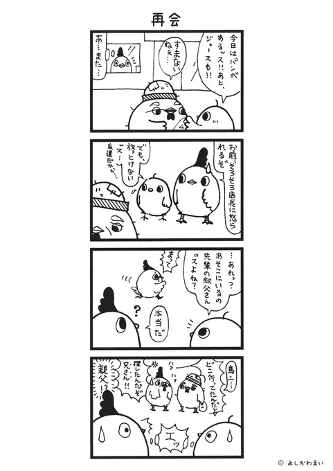 再会 