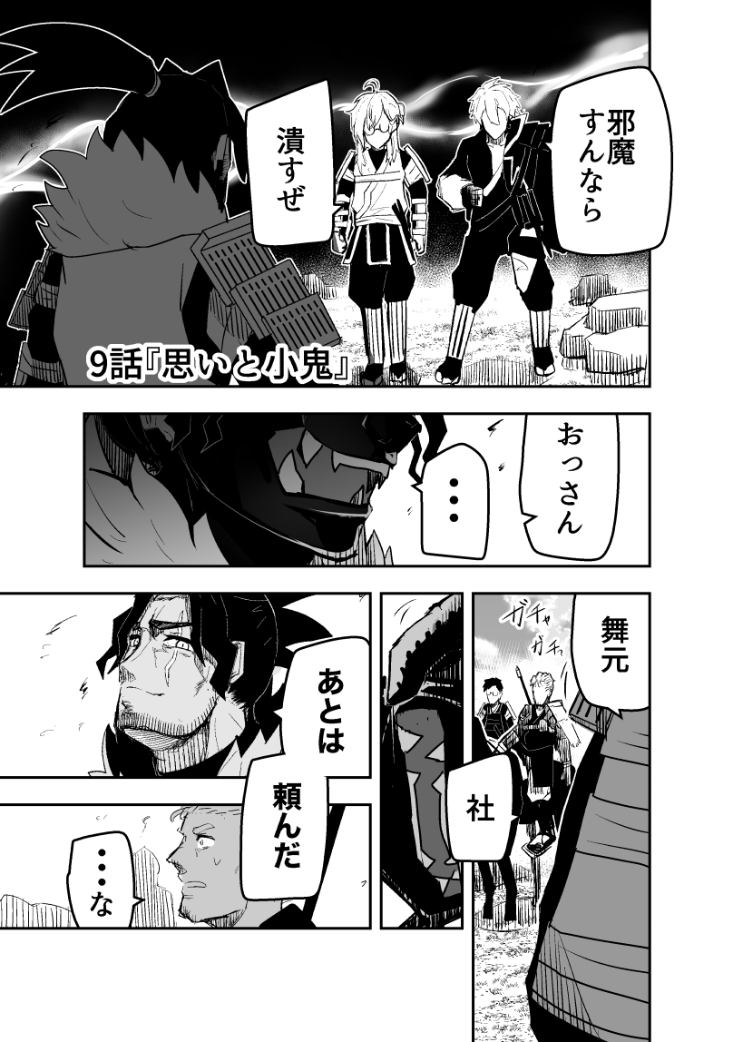 にじさんじ戦国乱世 9話
『思いと小鬼』 