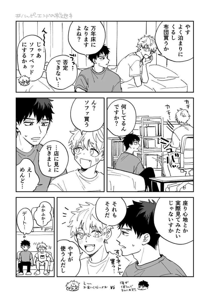『#ハッピーエンドの救世手』発売まであと3日❣️🛋 