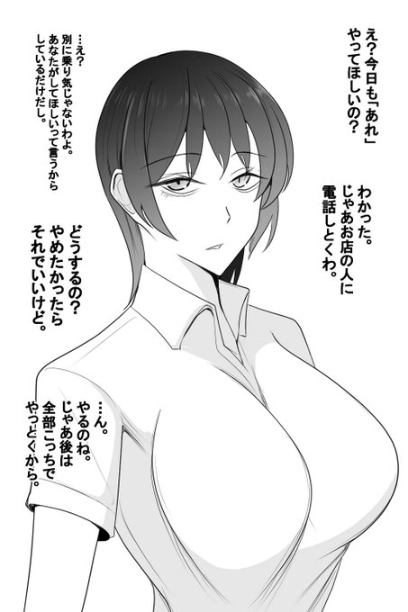 女性用風俗で妻を抱かせた話。 