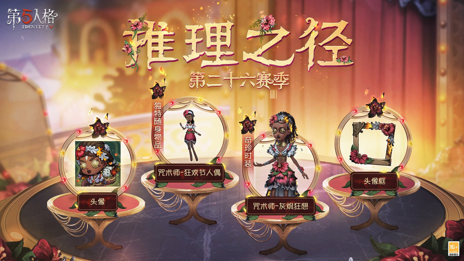 非公式】第五人格最新情報 on X: 