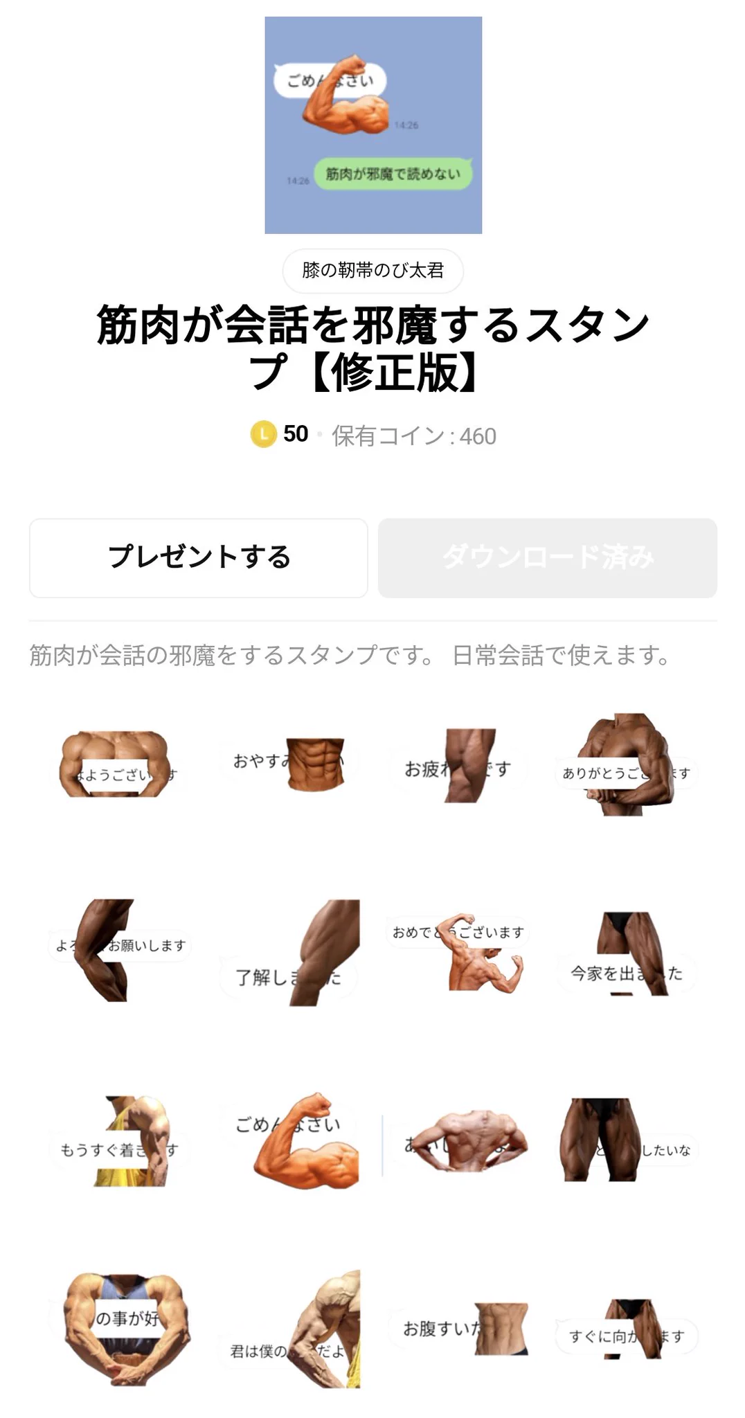 【筋肉が会話を邪魔するスタンプ】誕生！気になりすぎるｗ