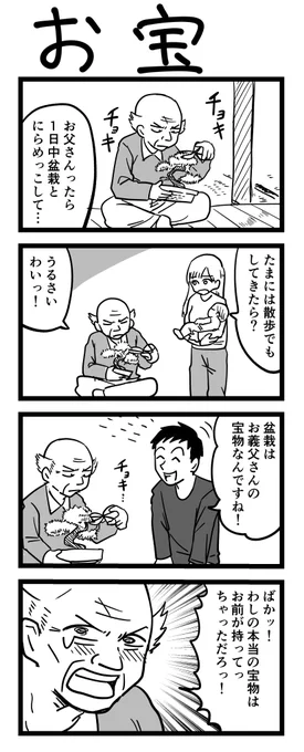 4コマ漫画「お宝」 