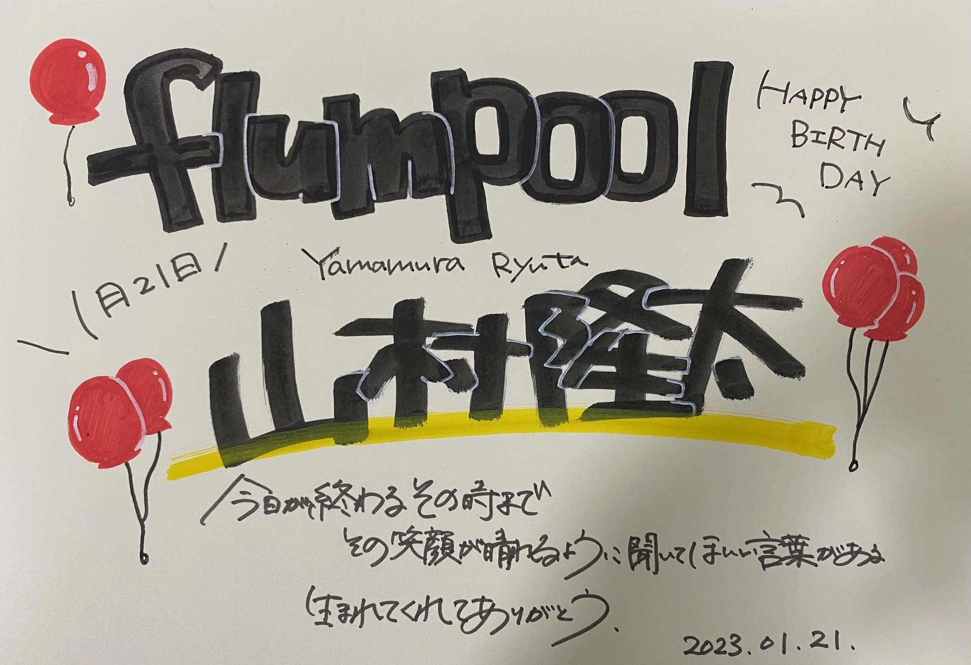 flumpool 山村隆太 サイン CD DVD ファンクラブ 限定 flumpool 山村隆太 サイン CD DVD ファンクラブ 限定