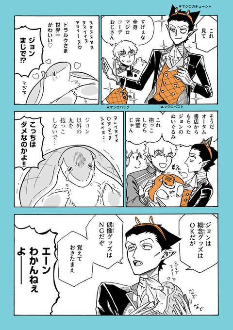 ロナルドくんにはマジロ心がわからヌ 