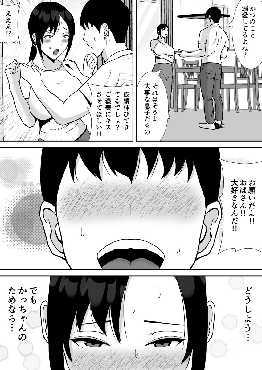僕の成績があがるほど、大好きな母さんが… 