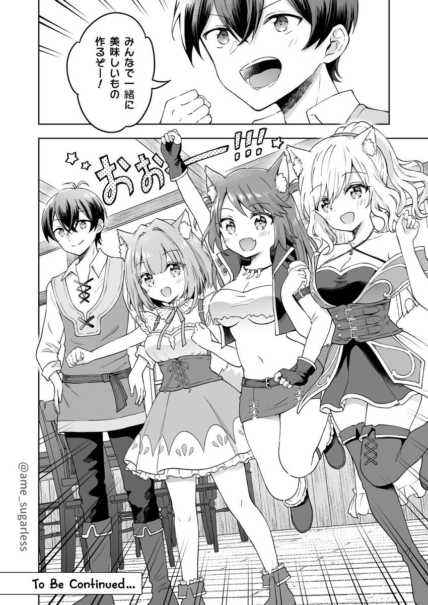 異世界の宿屋でケモ耳三姉妹とスローライフはじめました④
#やどけも 