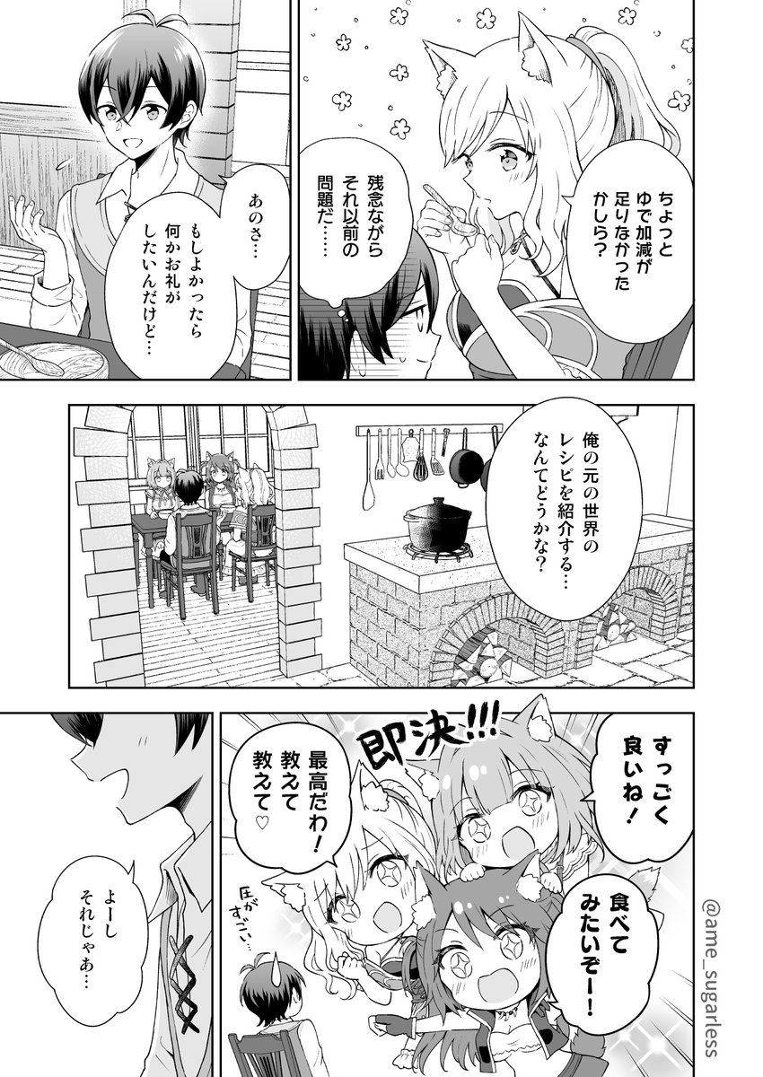 異世界の宿屋でケモ耳三姉妹とスローライフはじめました④
#やどけも 