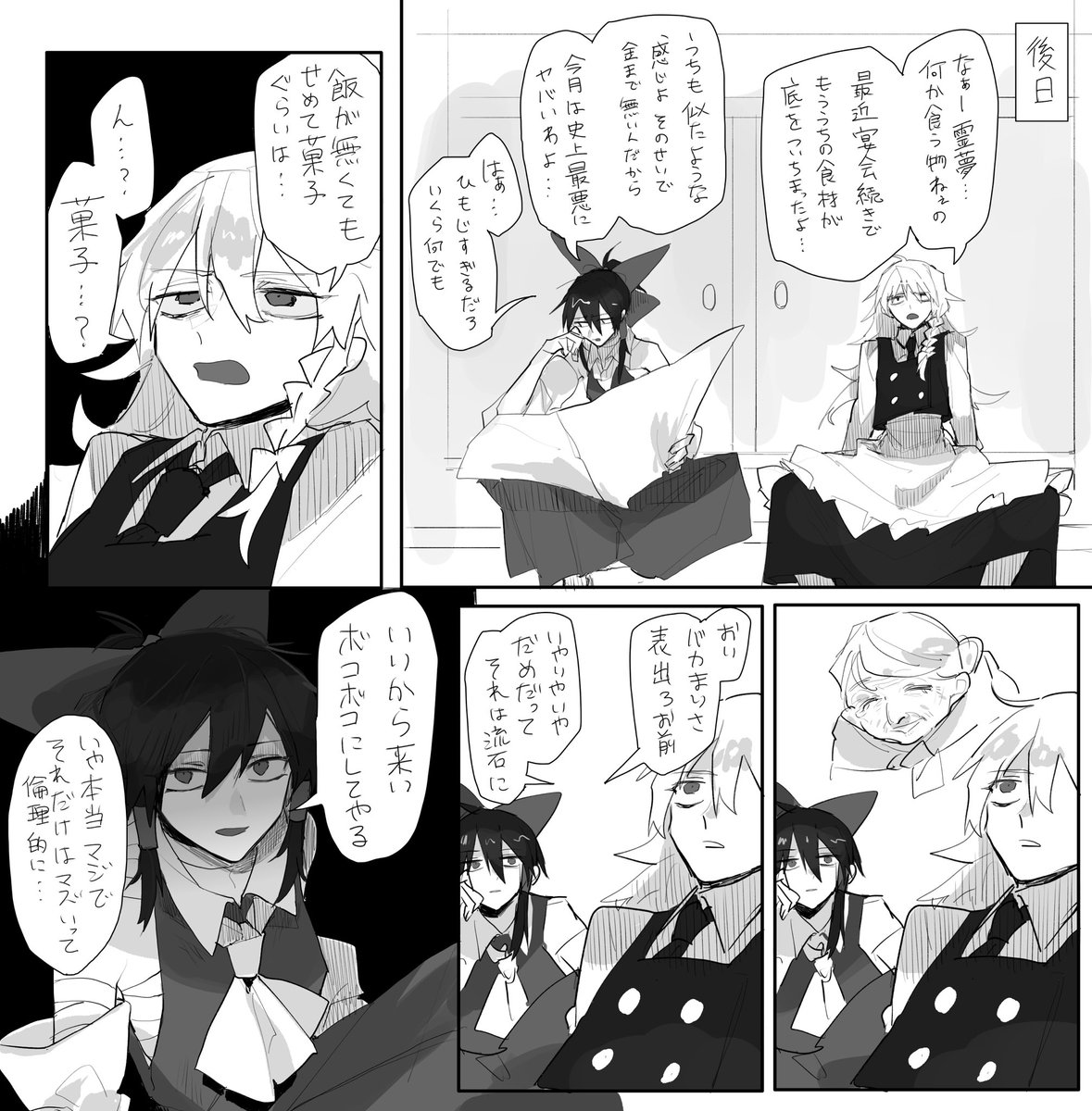 (お題箱より)喧嘩激しめ×倫欠レイマリ 