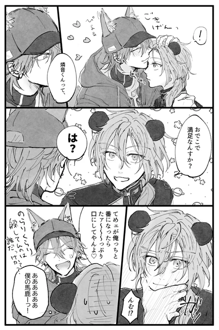ごきげんな🦊を無意識に煽る🐼の燐ニキ 