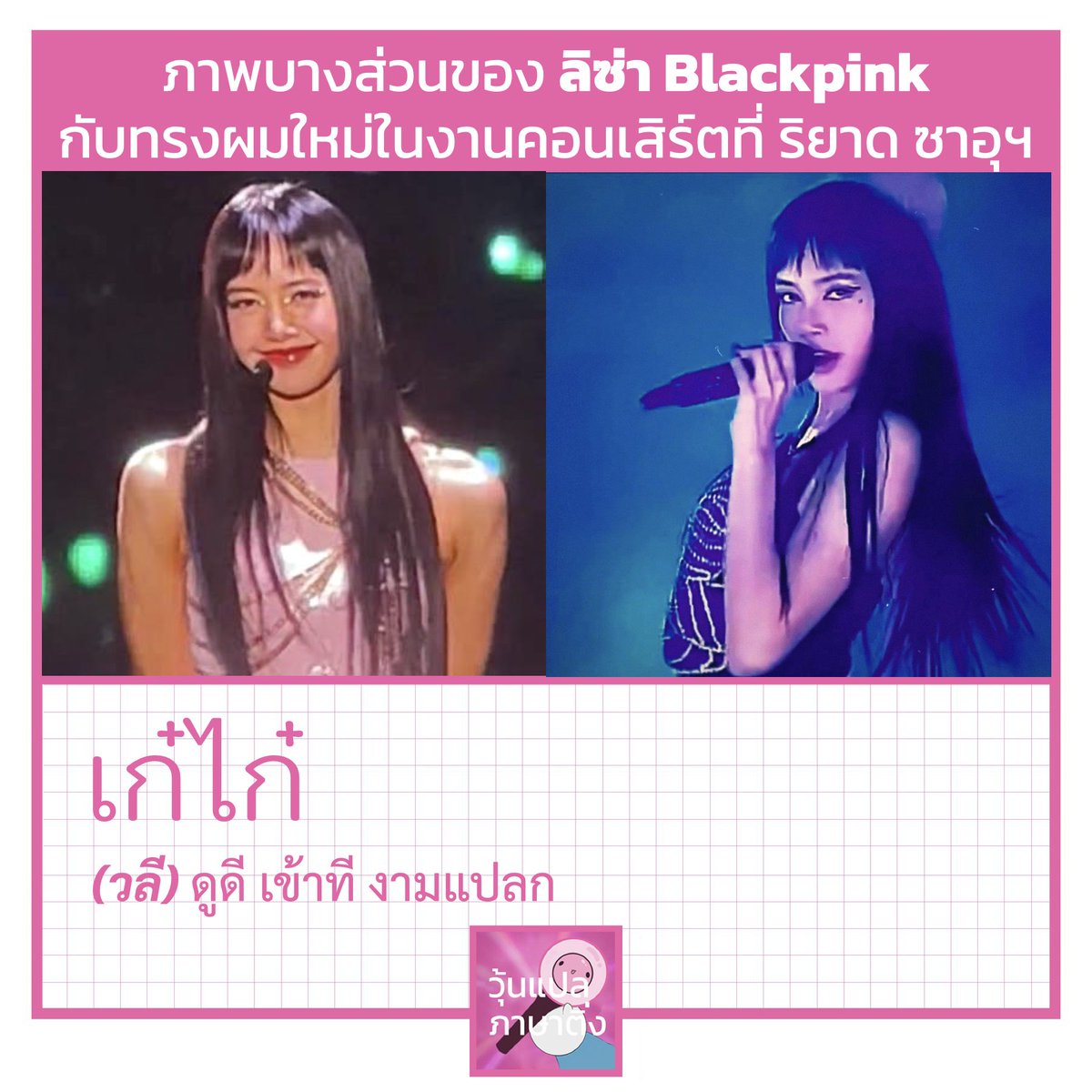 วุ้นแปลภาษาติ่ง tweet media