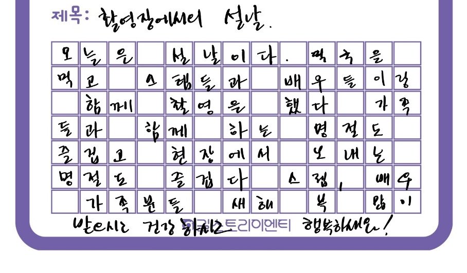 글씨만 봐도 설렌다