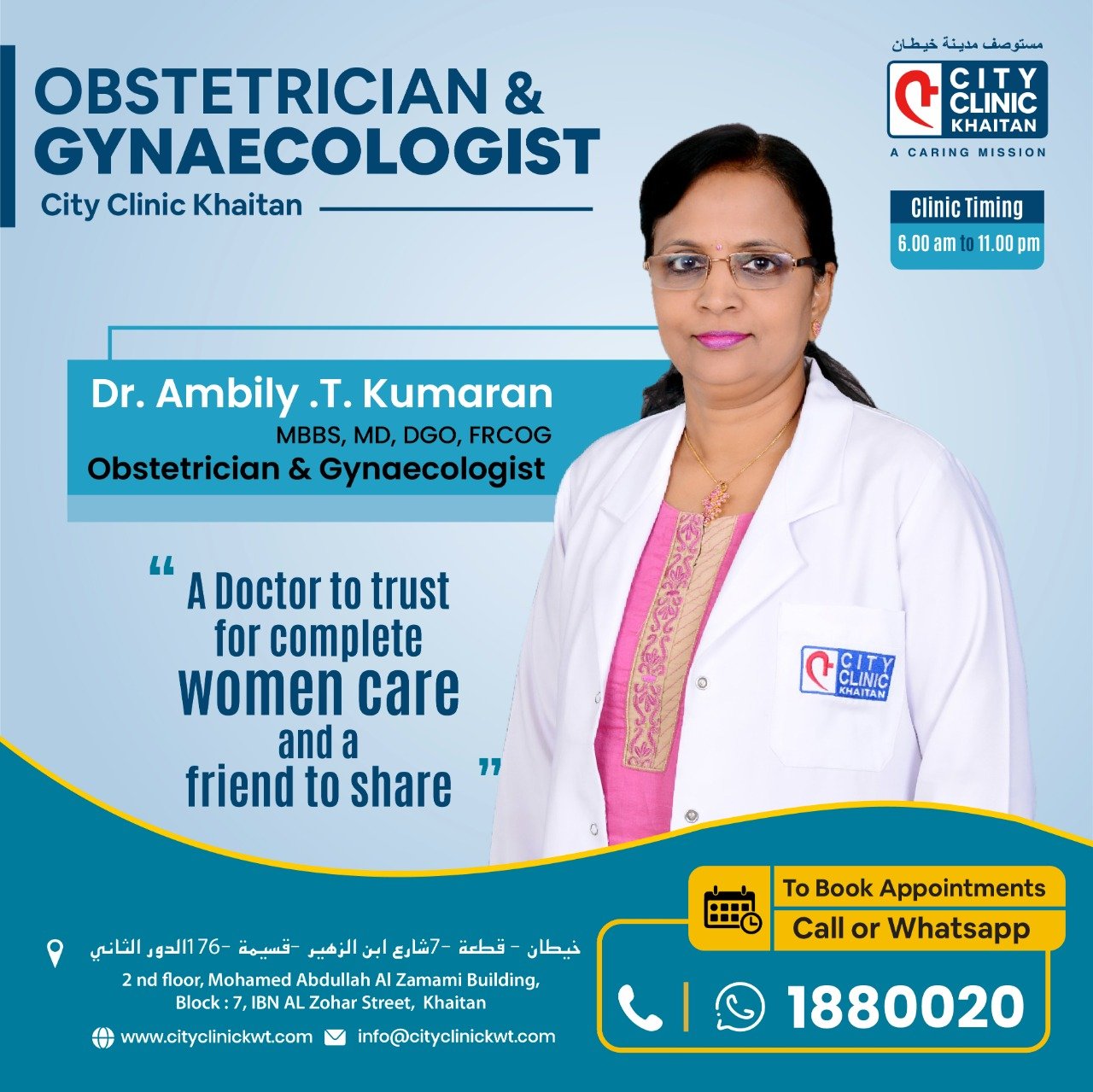 Gynecologist City Clinic, Kuwait