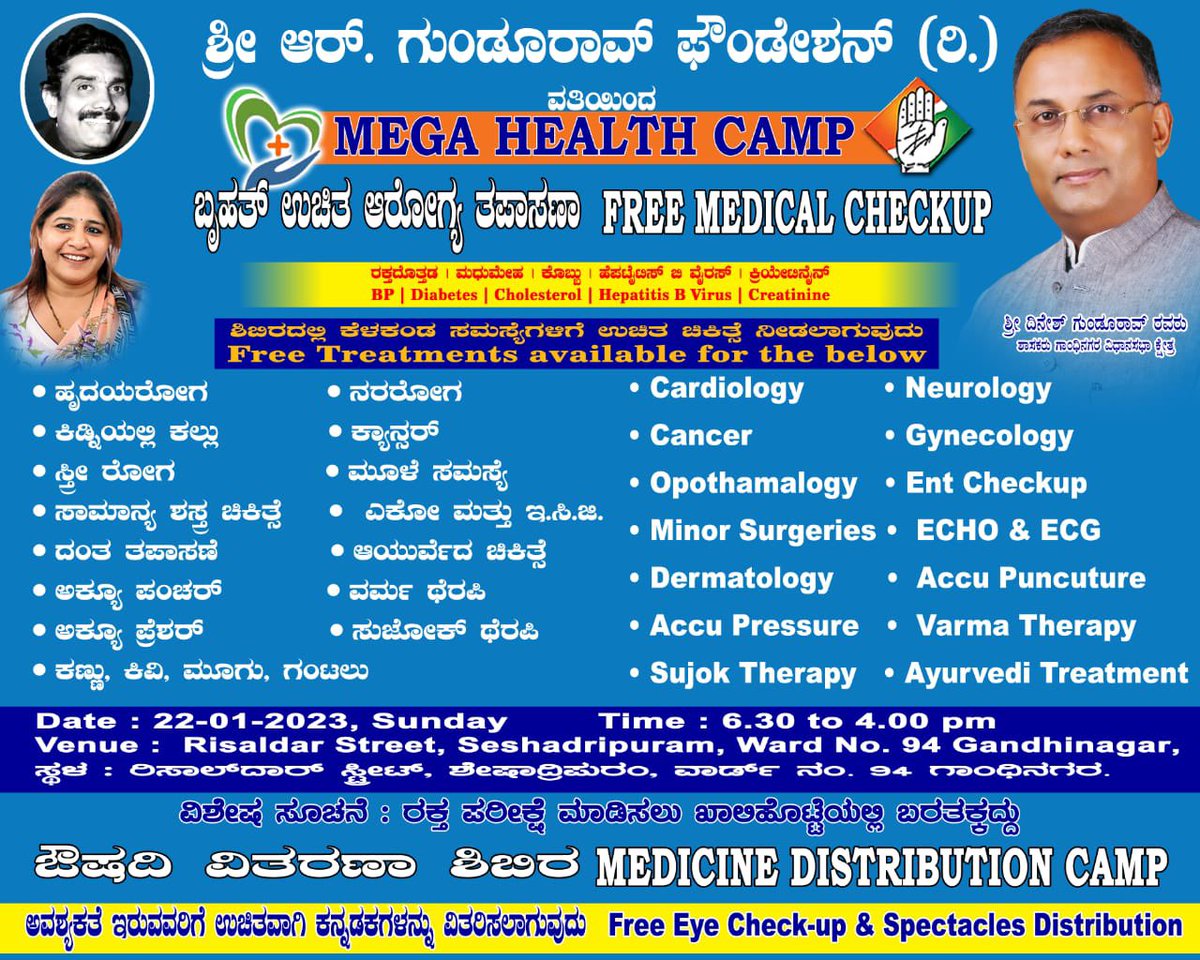 Our @rgrfoundation is organising a Mega Free Medical Camp tomorrow at Risaldhar street, Seshadripura in my constituency. I urge all the people staying nearby to make use of this opportunity. #NammaGandhinagara