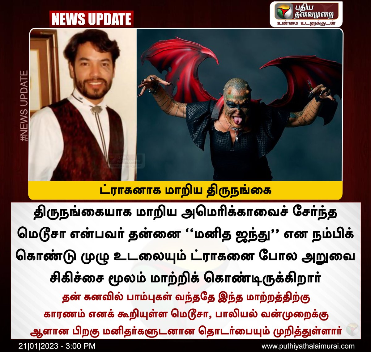 PttvNewsX's tweet photo. #NEWSUPDATE | ட்ராகனாக மாறிய திருநங்கை

#Transgender | #HumanDragon | #Medusa https://t.co/NhPNparkyP