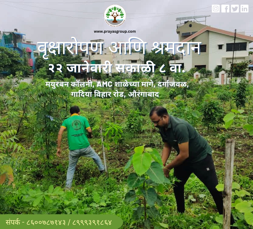 PrayasGroup's tweet photo. Join us for Sunday Shramdaan &amp; tree plantation

Tomorrow, 22nd January 2023, 8am onward
Open for all 

Location :- Mayurban Colony , Behind AMC School, Near Darga, Gadiya Vihar Road, Aurangabad 

-Team Prayas 🌱

#prayasyouthfoundation #PYF #prayas #treeplanting #treemaintenance https://t.co/3AjpqW8keZ
