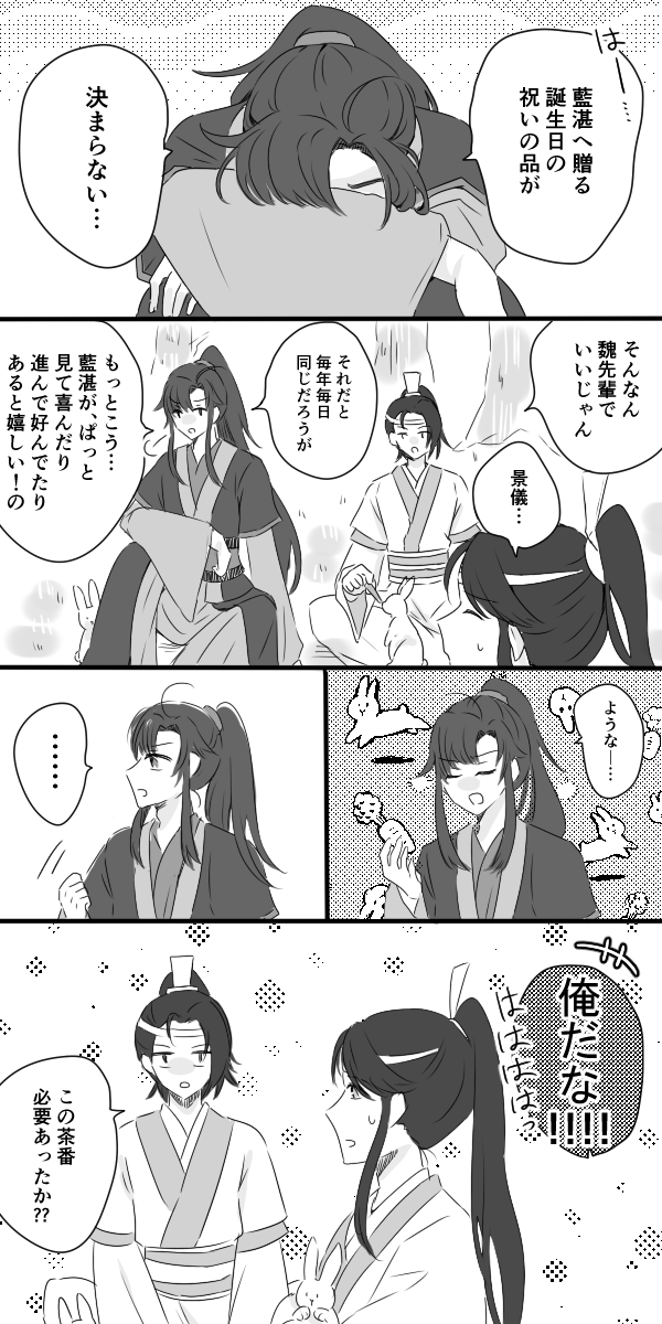 藍湛誕まであと少し(藍湛不在)
#忘羨 #MDZS 