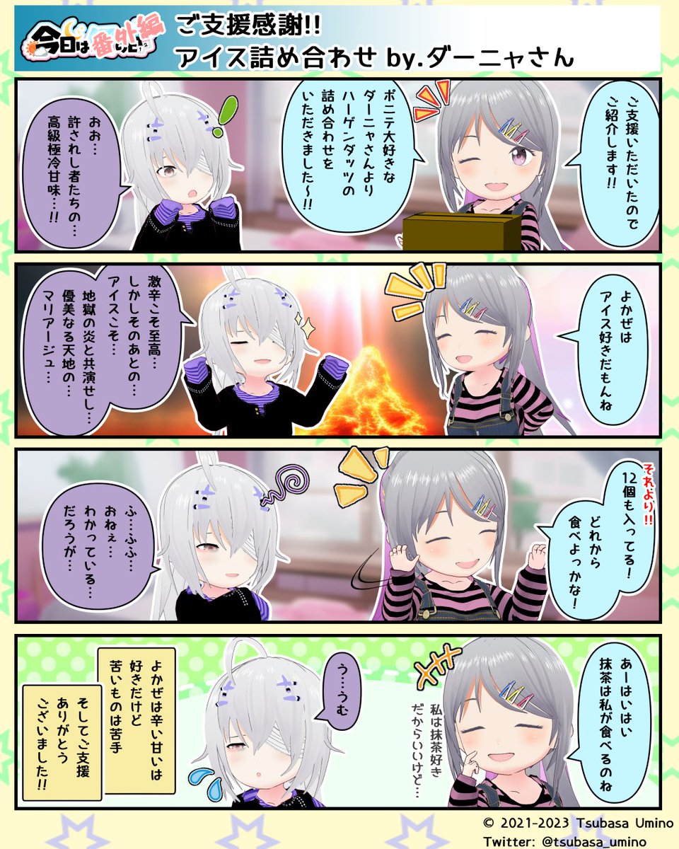 tsubasa_umino's tweet photo. ご支援いただきました(⁎ᵕᴗᵕ⁎)✨
本当にありがとうございます!!💕
#VRoidComics #VRoid https://t.co/BV2r6DDCqC